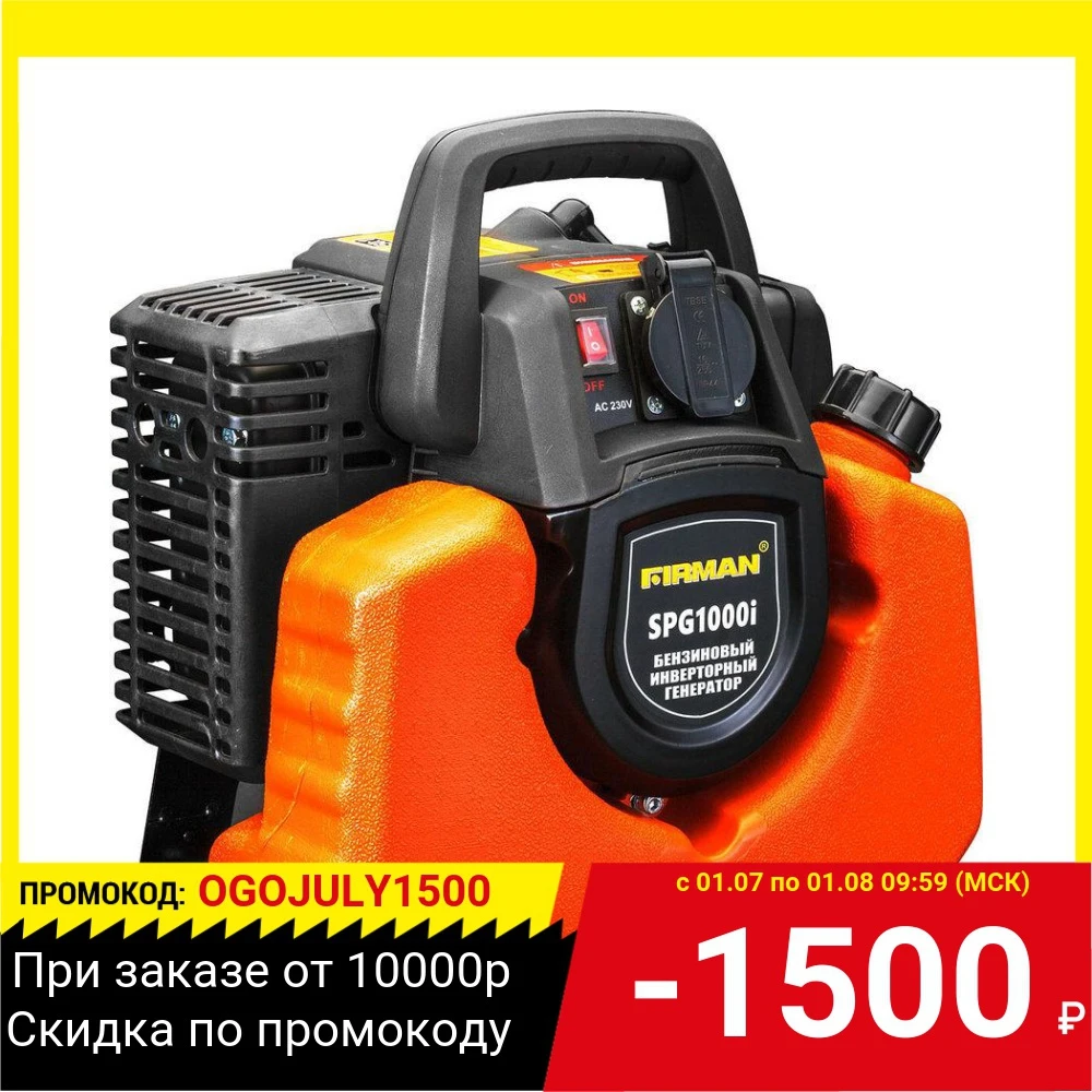 Бензиновый генератор FIRMAN SPG1000i|Бензиновые генераторы| |