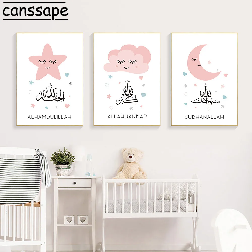Исламский плакат Allahu Akbar луна звезда облако настенные художественные принты
