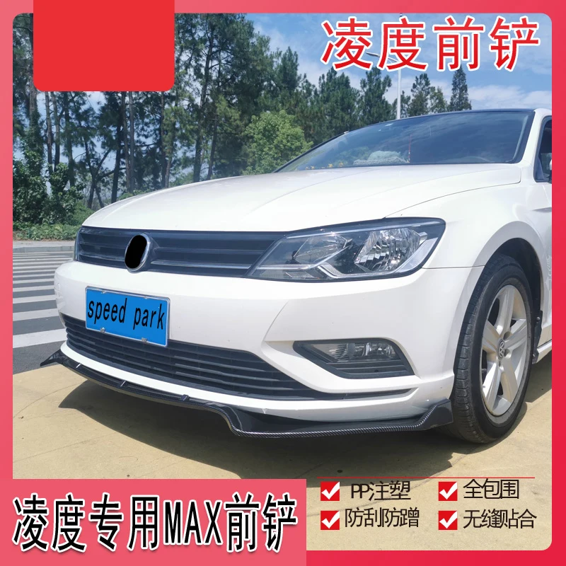 2021 подходит для Volkswagen ремонт лопаток Lingdu три секции губ и передний стержень литья