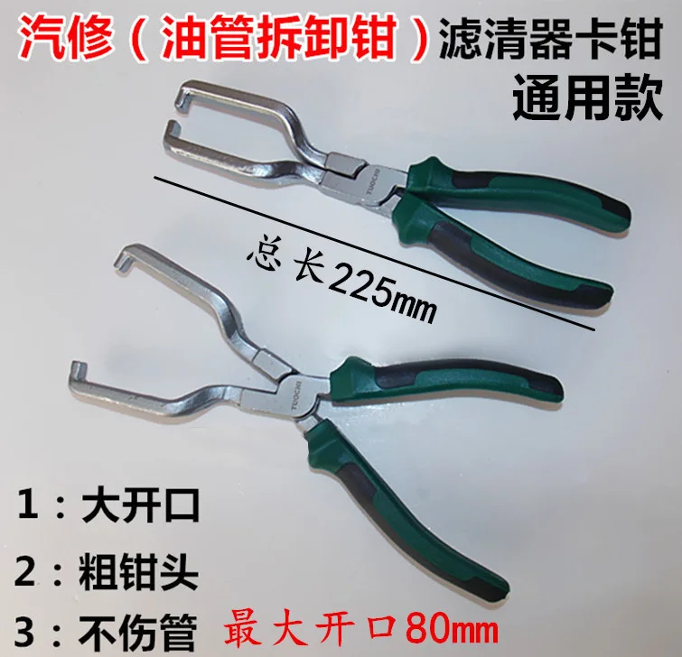 Автомобильные быстрые технические плоскогубцы для извлечения топливных труб |