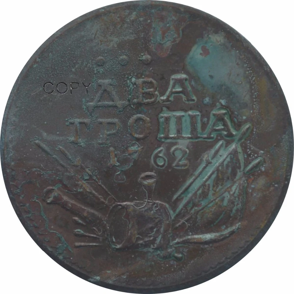

Российские монеты г., редкая копия красной меди ABA tpoi iia, 1762