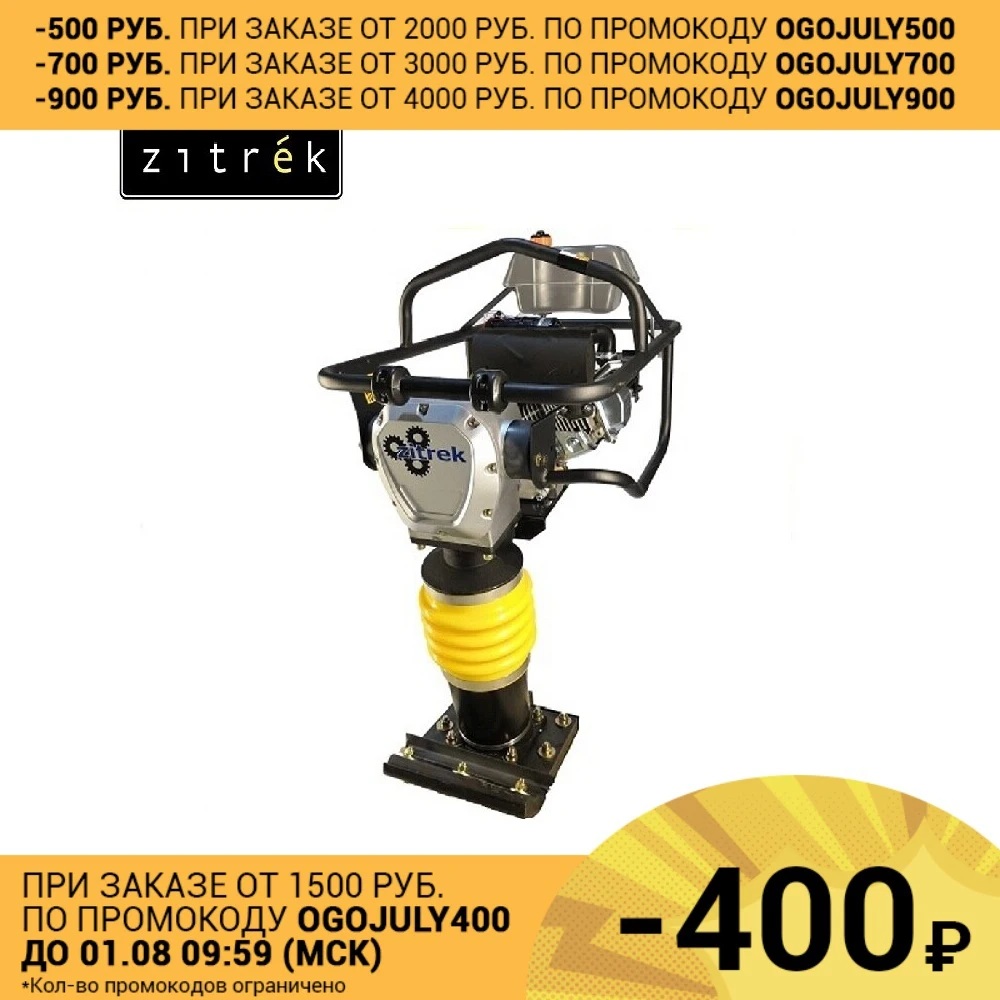 Вибротрамбовка Zitrek CNCJ 80 K 5 (Loncin 168F 6.5 hp 77 кг.)|Электрические молотки| |