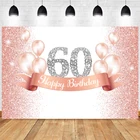 Фотофон из розового золота с 60-летним фоном для фотографирования женщин и мужчин на вечеринку в честь Дня Рождения 60-летнего возраста баннер декоративный реквизит