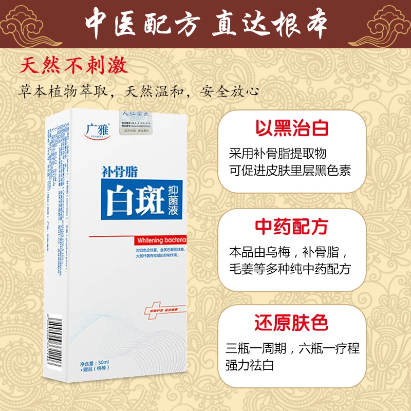 Профессиональное лечение кожи с белыми пятнами vitilgo Eczema Net health Care решение для
