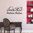 Арабский Мусульманский Исламский каллиграфия наклейки на стену Винил Искусство домашний Декор Гостиная Спальня дверь наклейки дизайн интерьера росписи