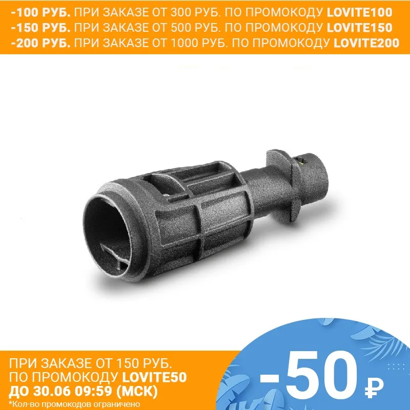 Адаптер пистолет M Karcher|Садовые пистолеты для полива| |