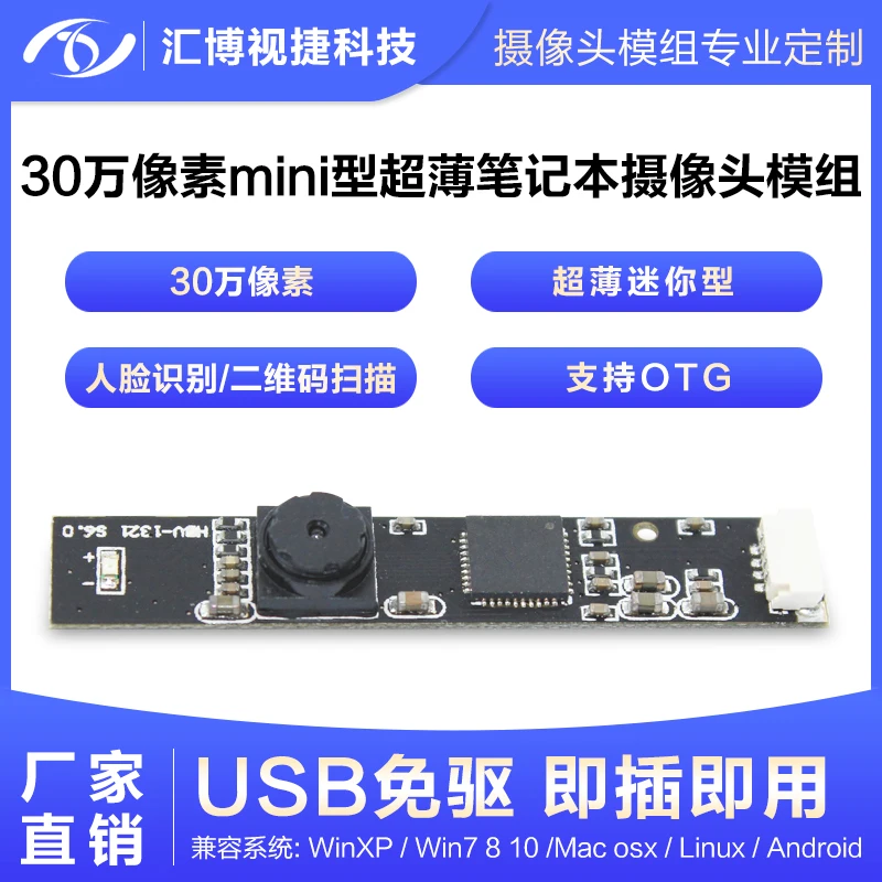 

300,000 pixel CMOS camera GC0307 module advertising machine all-in-one USB driver free support OTG