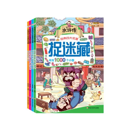 

4 Books/Set Four Chinese masterpieces Hide-and-Seek Picture Children Find Different Puzzle Game Books Monkey Story