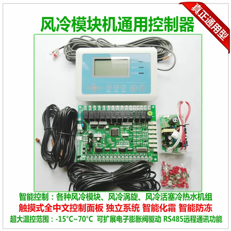 Universal Control Air-cooled Modular Machine Controller Modular Hot and Cold Water Machine Circuit Board Universal Modification