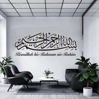 bismillah islamic wall decal living room bismilia hir rahman nir rahim islam quote wall sticker kitchen vinyl home decor