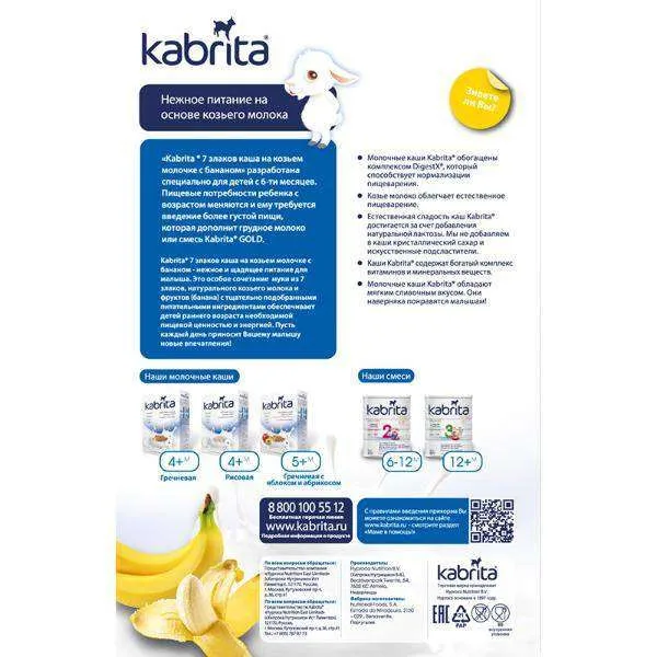 Kаша Kabrita на козьем молоке 7 злаков с бананом с 6 мес 180 гр