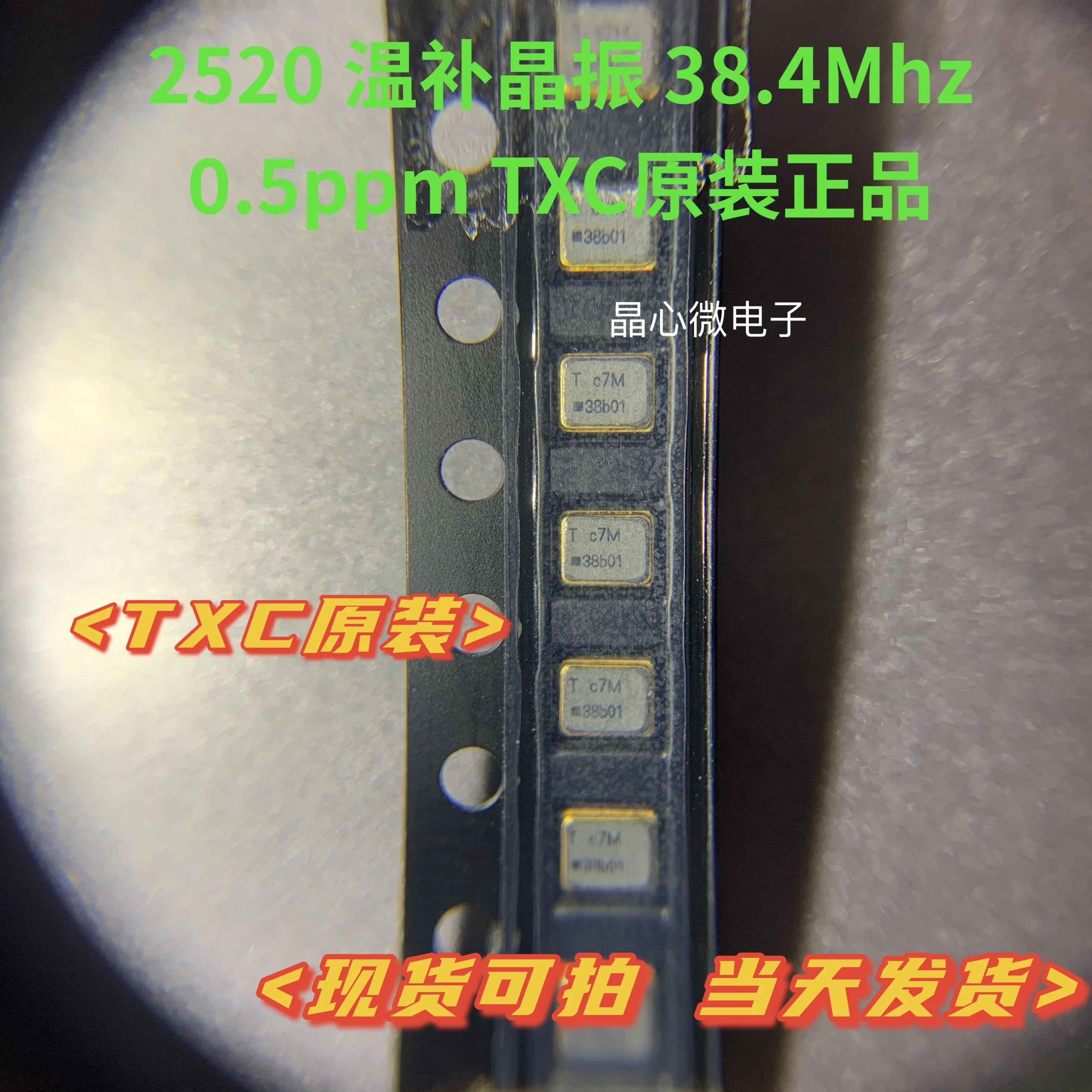 

50PCS/ TCXO 2520 2025 temperature subsidy crystal oscillator high precision 38.4M 38.4MHz 7L38403002