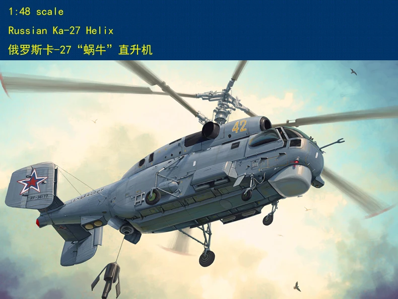 HobbyBoss 81739 1/48 русский Ka 27 спирали вертолет в сборе с трёхмерными чертёжами