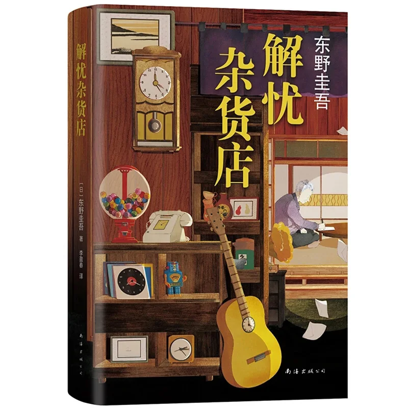 

Classic Modern Literature book In Chinese : Unworried Store Mystery fiction book Chinese fiction books