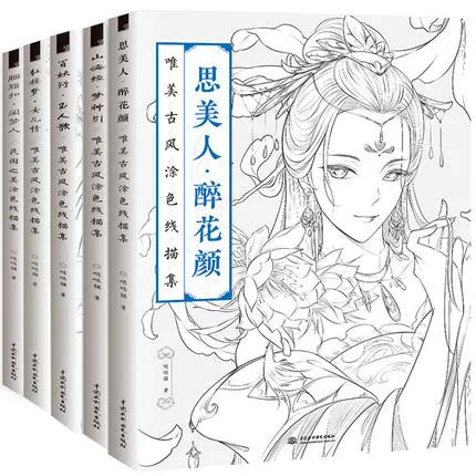 5 Books Chinese coloring book line sketch drawing textbook Chinese ancient beauty drawing book adult anti -stress coloring book