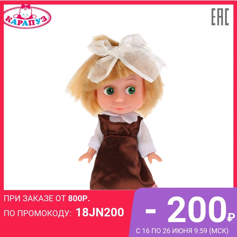 Кукла КАРАПУЗ Маша 15см и Медведь школьница 3 стиха песенка с аксессуарами