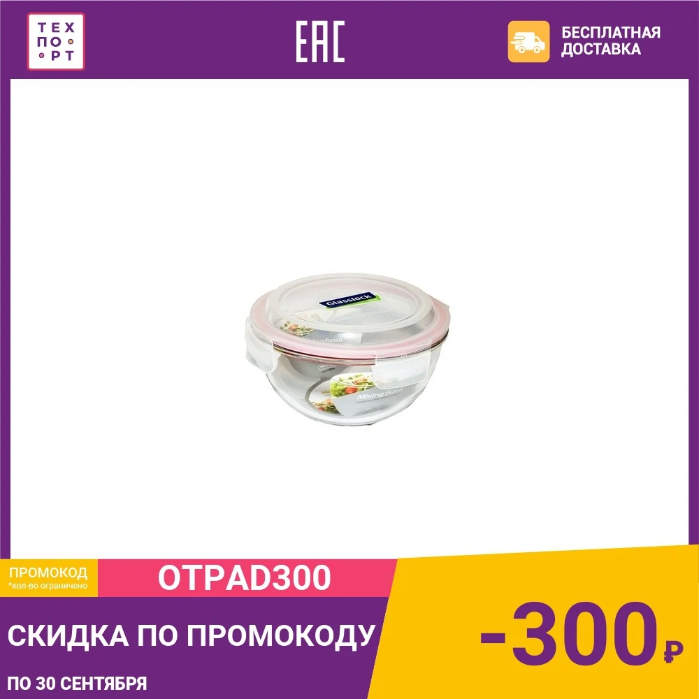 Контейнер круглый 2 л Glasslock (MBCB-200) | Дом и сад