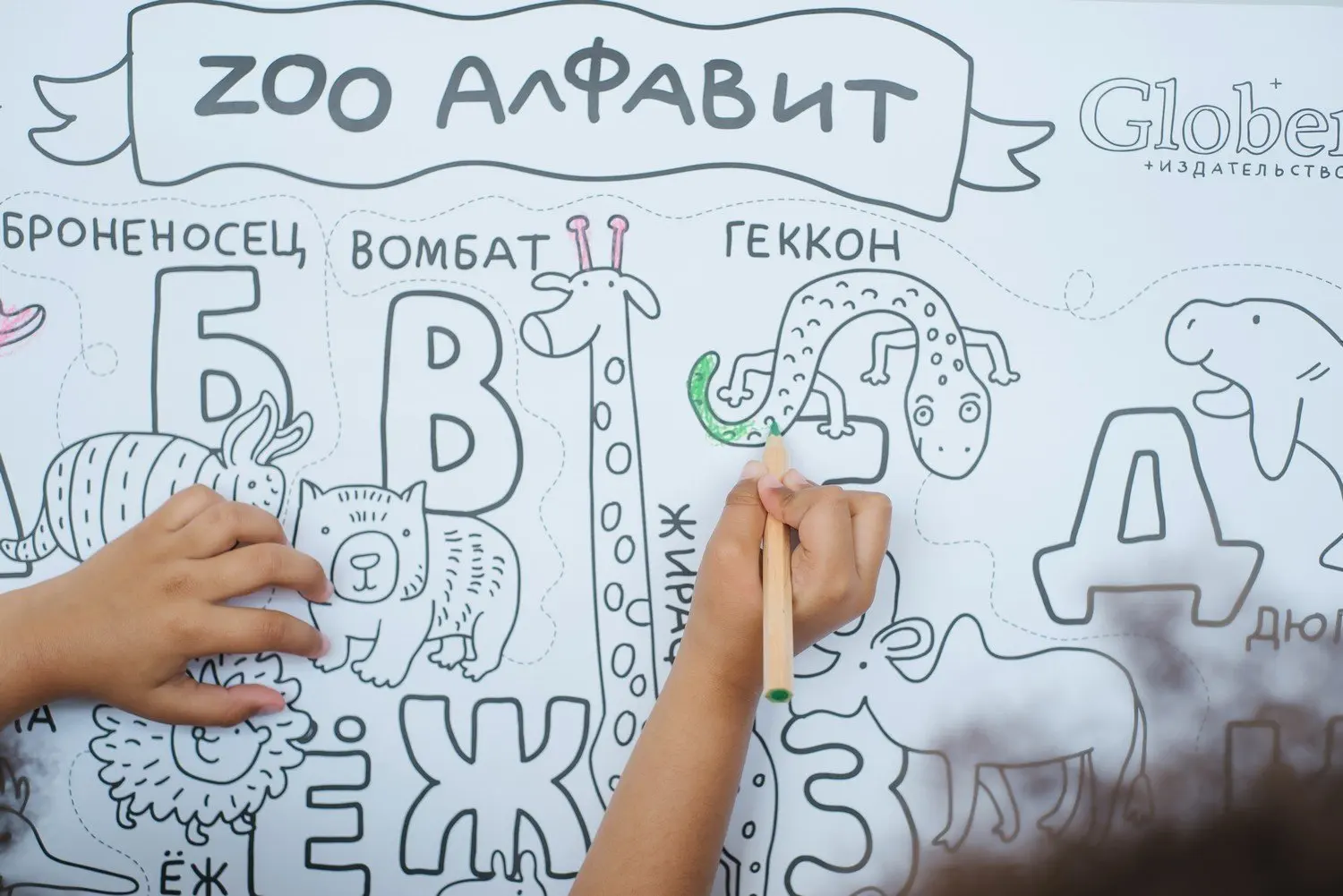 Большой плакат раскраска-лабиринт &quotZoo алфавит"