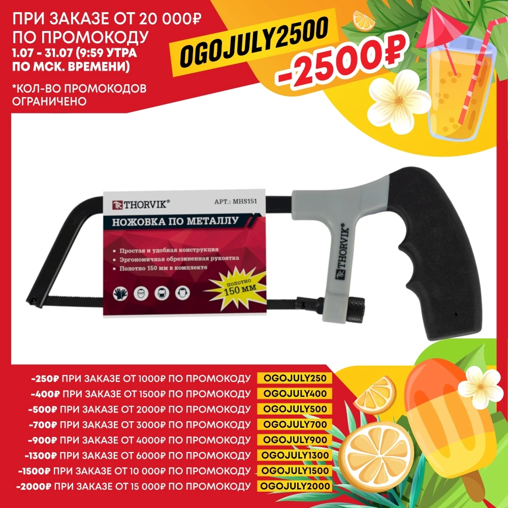 Ножовка по металлу MIСRA 150 мм Thorvik MHS151|Пила| |