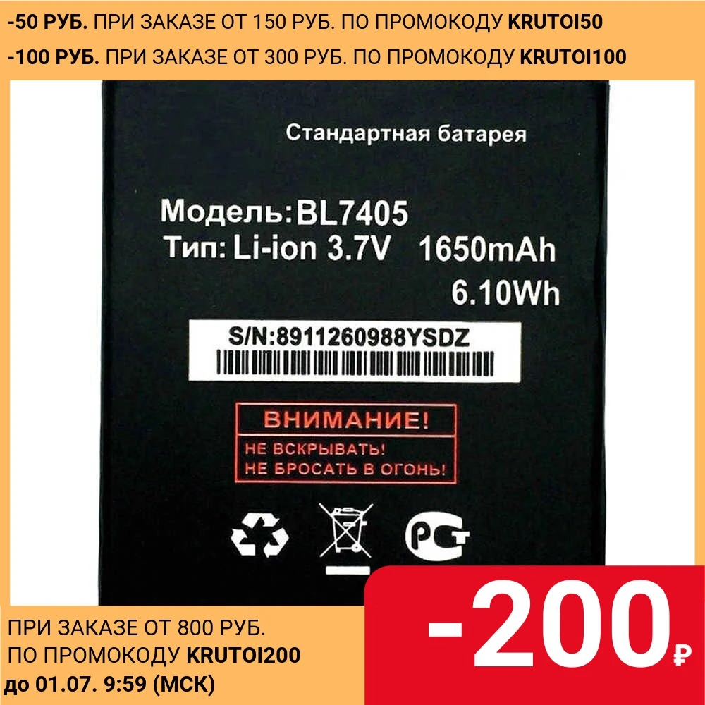 Аккумулятор для телефона 1650 мАч Fly IQ449 Pronto BL7405 Высококачественная сменная батарея