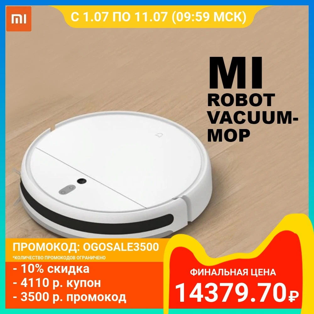 Робот пылесос Xiaomi Mi Robot Vacuum Mop | Влажная уборка Работает с Home Yandex Алиса Официальная