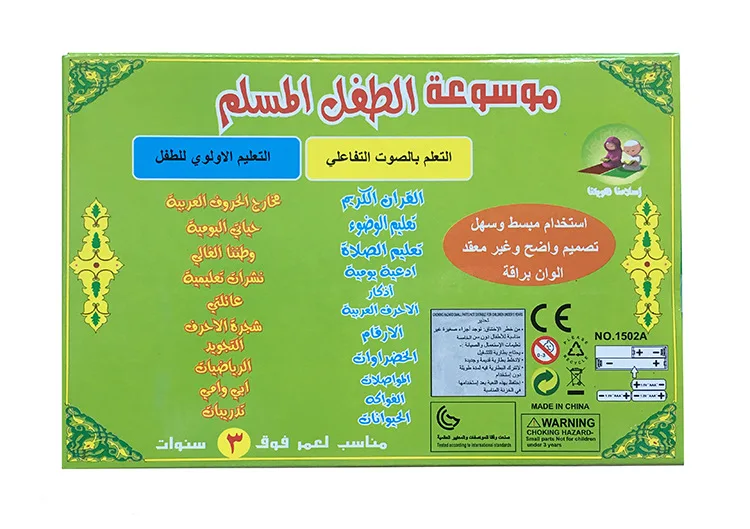 

1502A Arabian Language Early Learning Point Reading E-books Arabic Children's Smart Toys Kids Machine Educational Audio Books