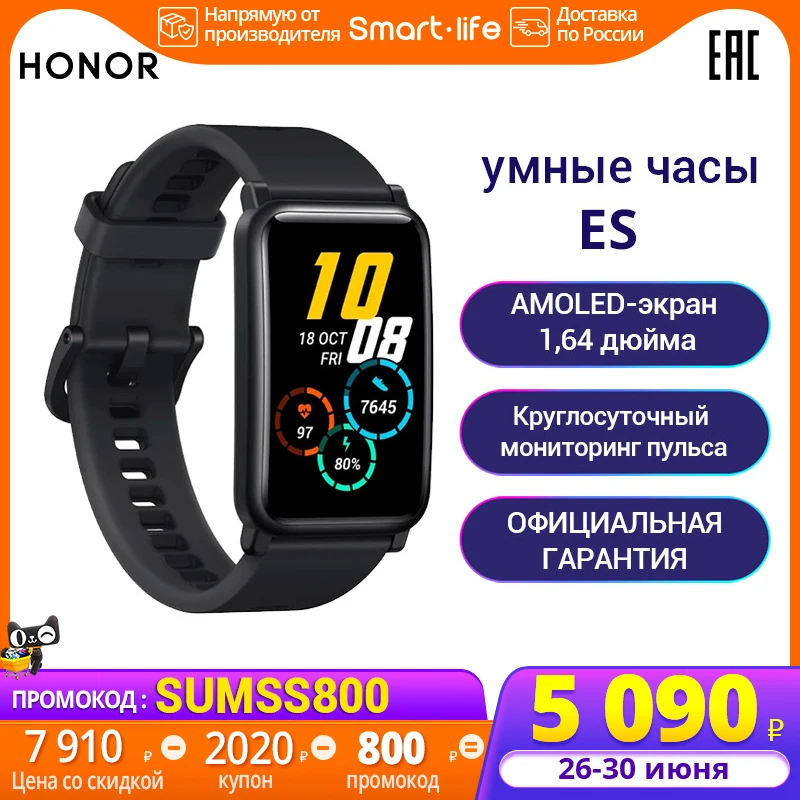 Смарт часы Honor Watch ES с цветным AMOLED экраном (Российская официальная