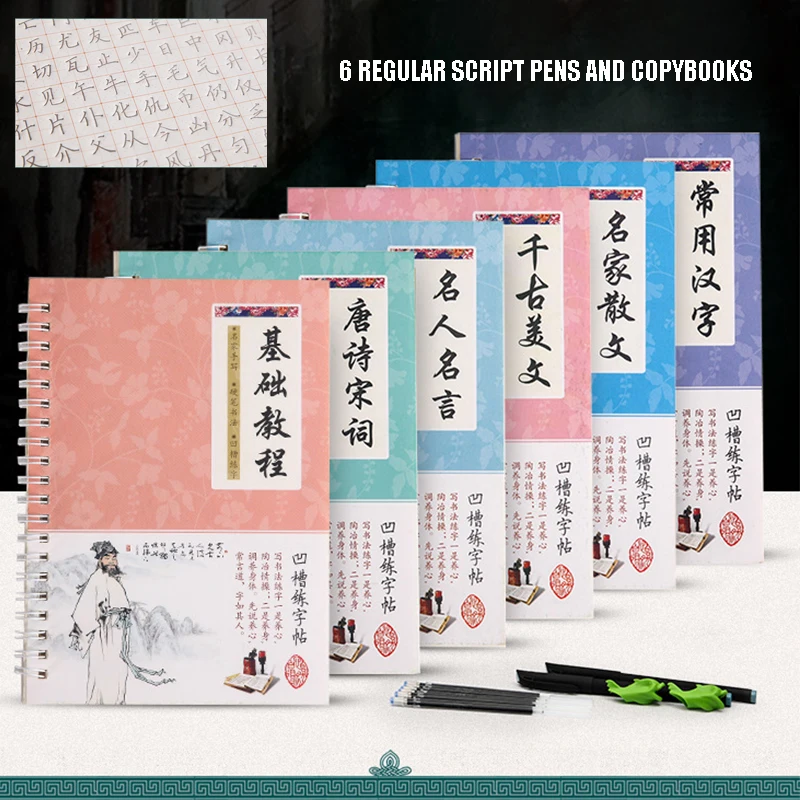 

6 шт./компл. 3D китайские иероглифы многоразовые Groove каллиграфия авторская книга стираемая ручка учится hanzi взрослые книги для письма