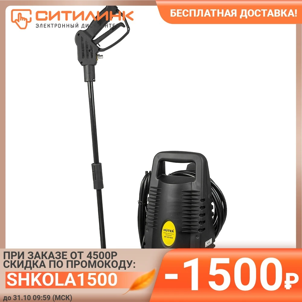  Мойка высокого давления HUTER W105-GS [70/8/4] 
