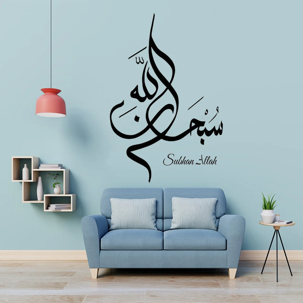 Subhan Allah исламские DIY наклейки на стену каллиграфия кристаллы домашний декор для
