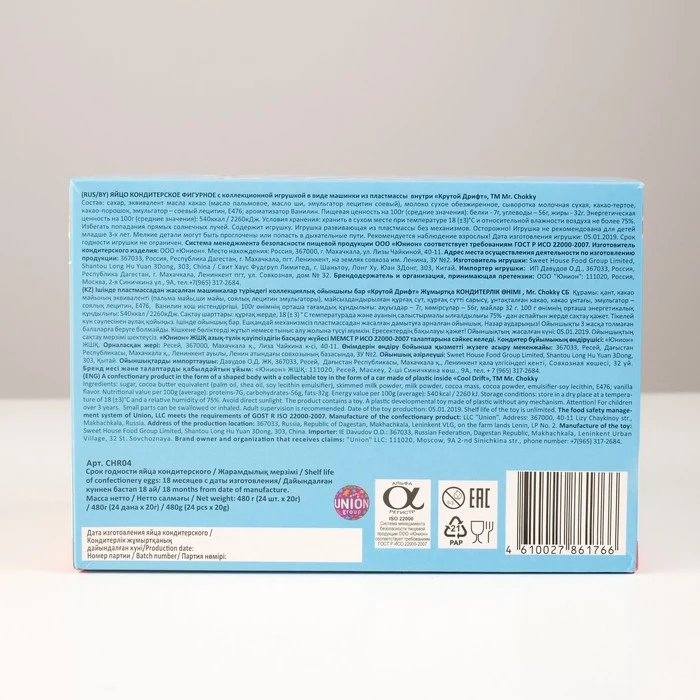 Крутой дрифт" яйцо кондитерское машинка 22 г 4542303 | Продукты
