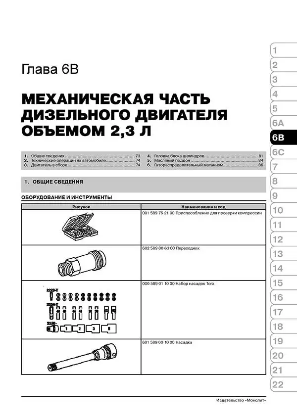 Книга: MERCEDES-BENZ VITO (б д) 1995-2003 (включая рест. с 1998) г.в. рем. экспл. то сер. ЗС | Монолит