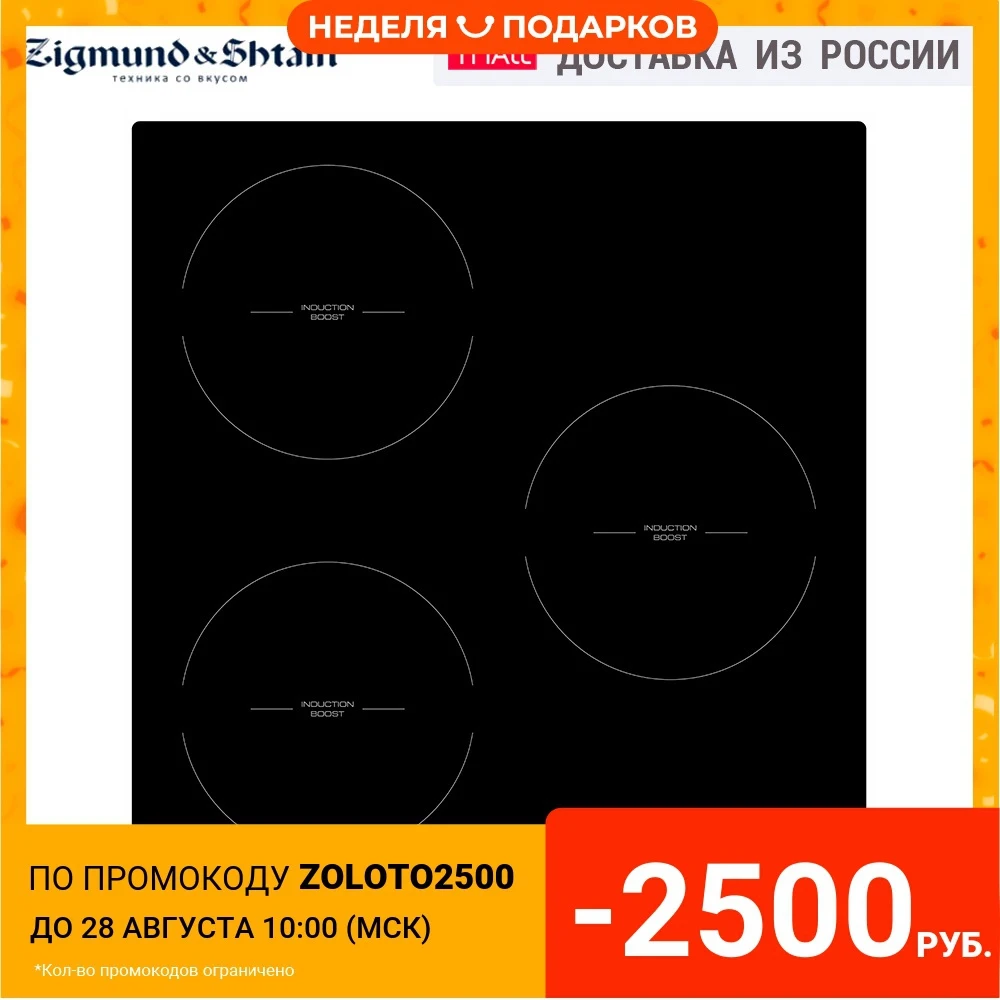 Индукционная варочная поверхность Zigmund & Shtain CI 33.4 B|Встраиваемые варочные панели| |