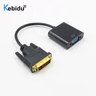 Адаптер Kebidu женский с DVI на VGA, конвертер видеокабеля 24 + 1, 25 контактов,  на VGA, 15 контактов, Active 1080P для проектора, ТВ, PS3, PS4, ПК