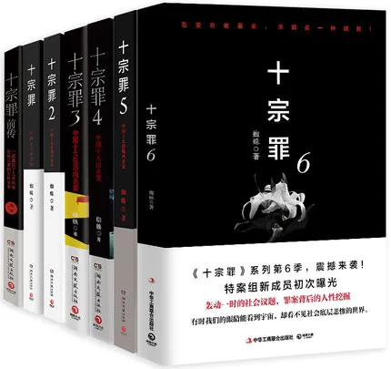 Enlarge shi zong zui Detective reasoning suspense novel in chinese