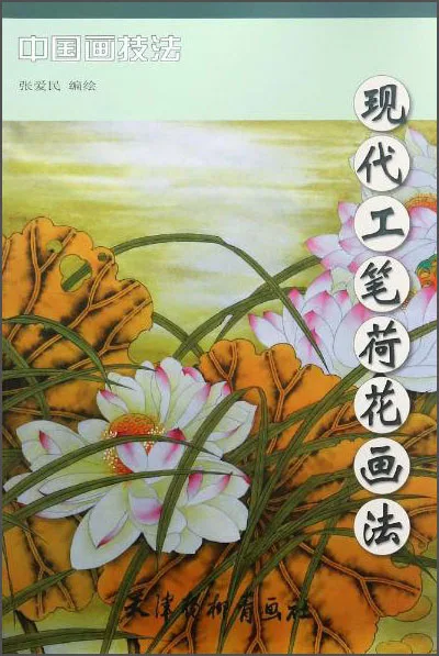 

Chinese Painting Art Book Gong Bi Line Drawingmodern Meticulous Lotus Painting Method/Chinese Painting Technique S