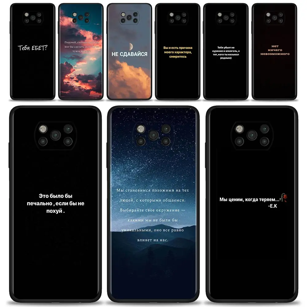 

Phone Case For Xiaomi Mi Poco X3 Pro F3 X3 GT M3 X3 NFC F1 M3 Pro 5G F3 GT Black Cover Coque Shell Russian Quote Slogan Letter