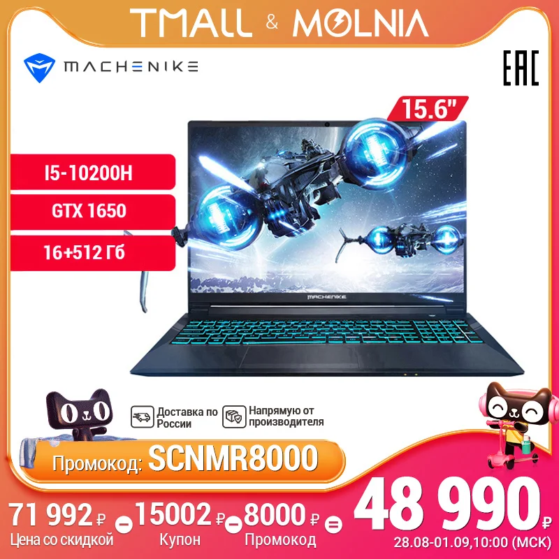 Игровой ноутбук MACHENIKE T58 VAFG652MXR 15.6&quot FHD/i5 10200H / 8*2ГБ+512ГБ PCIe SSD/GTX1650 4ГБ/DOS/Molnia|Ноутбуки|