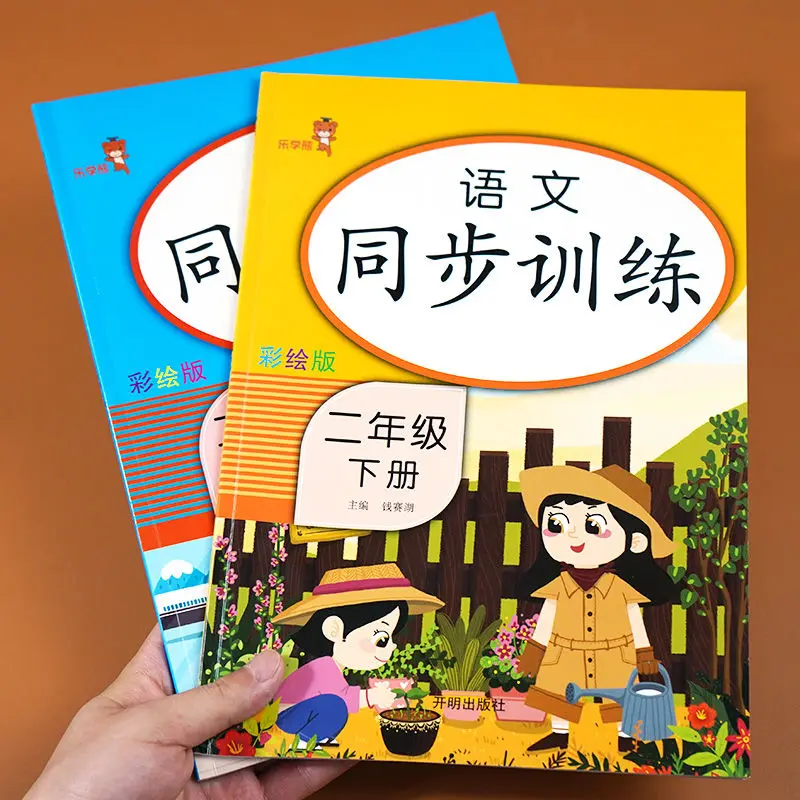 

People's Education Version Second Grade Primary School Chinese and Mathematics Synchronous Training Workbook For Student