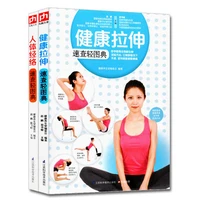 2 book human meridians healthy stretching 69 kinds namely full diagrammatic solution chinese medicine acupoint massage book