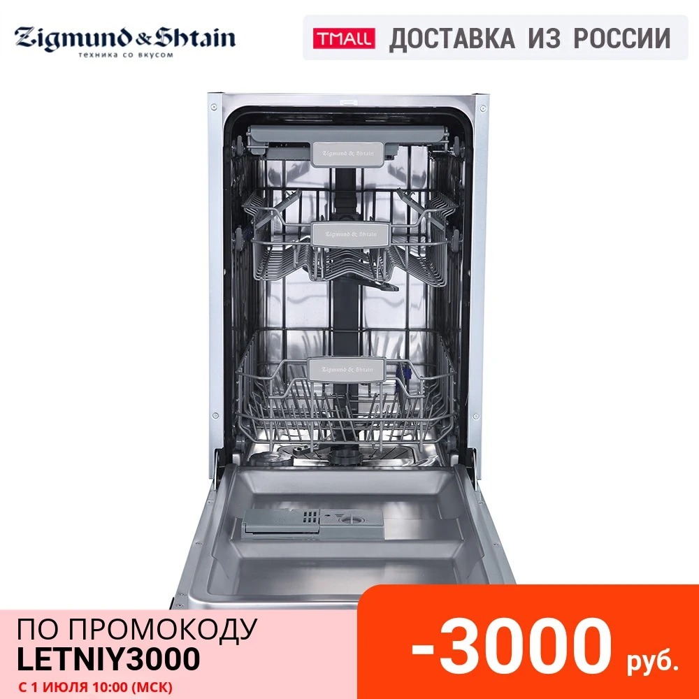 Посудомоечная машина Zigmund & Shtain DW129.4509X|Посудомоечные машины| |