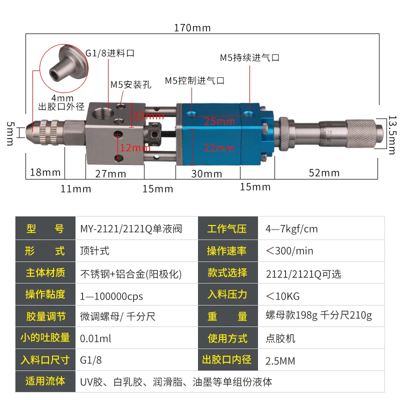 

MY2121Q Thimble type Dispensing Valve Precision Dispensing Valve UV Glue Ink Alcohol Dispensing Valve Pneumatic Dispensing Tool