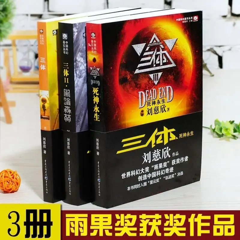 Three 3 Body Complete Works  123 Book Original Edition Liu Cixin The Wandering Earth Science Fiction Optional Kitaplar Art images - 6