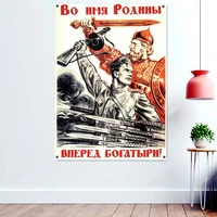 ww ii soviet patriotic war posters wall art decorative banner hanging flag soviet union cccp ussr patriotism wallpaper tapestry