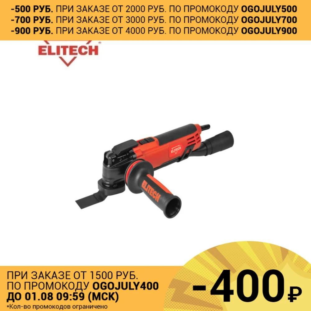 Мультитул Elitech МИ 500ЭК|Осциллирующие мультиинструменты| |