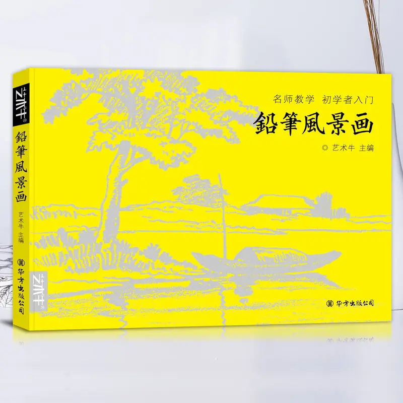 2021 Zero Foundation Getting Started Pencil Drawing Textbook Landscape Copy Book Painting Art Enlightenment Books Libros Livros drawing the landscape