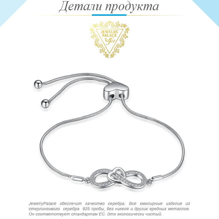 JewelryPalace сердце с бесконечностью 0.12ct кубического циркония регулируемые браслеты и браслеты для женщин 925 пробы серебряные свадебные украшения