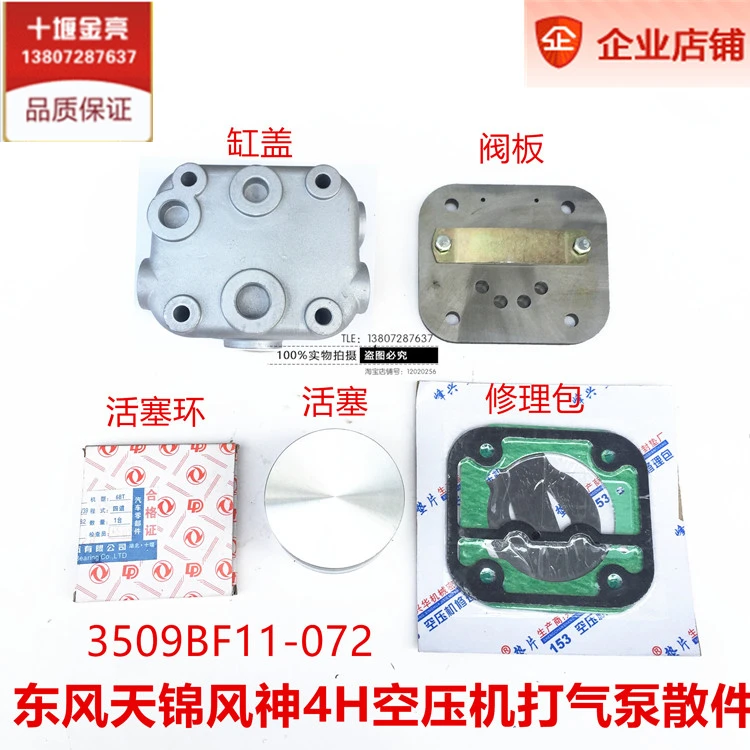 

3509BF11-072 воздушный компрессор насос головка цилиндра поршневое кольцо Ремонтный комплект для Dongfeng Tianjin Fengshen 4H