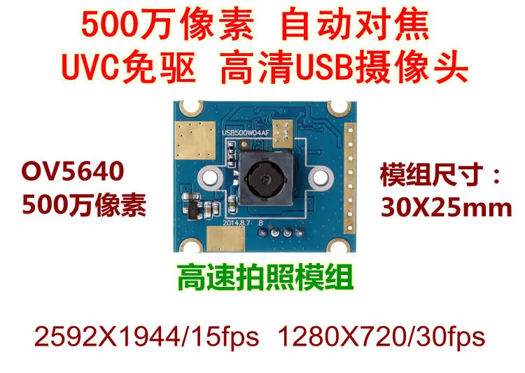 

5MP Autofocus AF UVC HD USB Camera MJPEG Camera Module OV5640