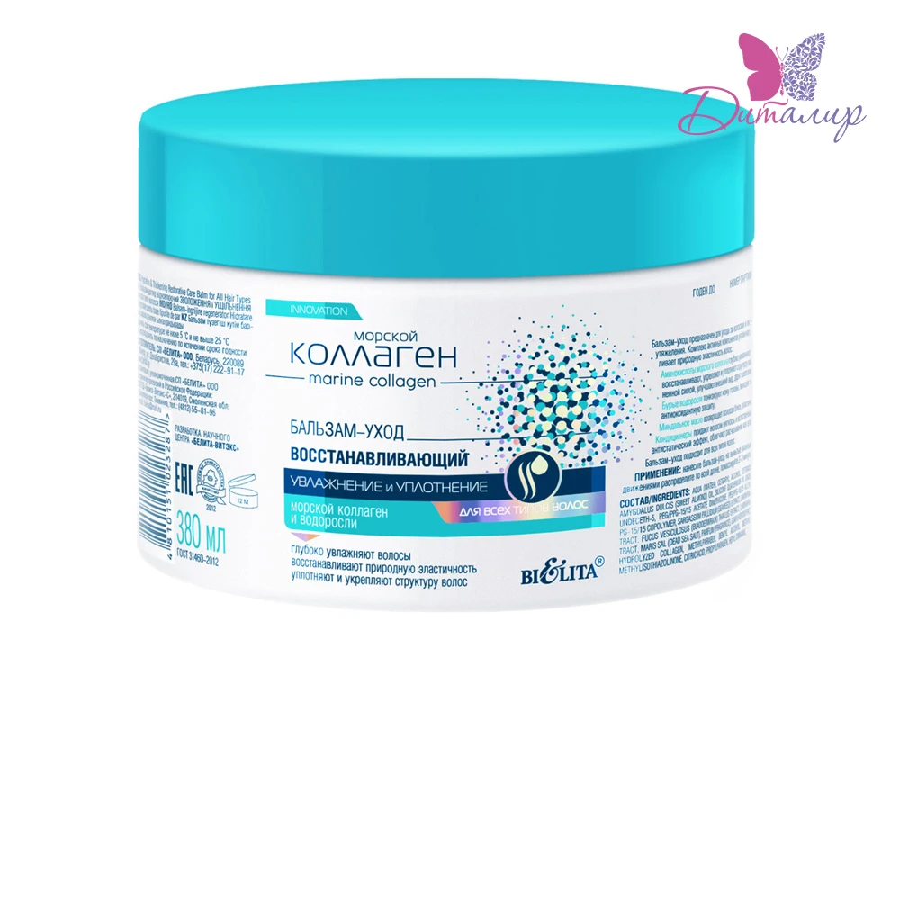 Белита Морской коллаген Бальзам уход восстанавливающий для волос|Кондиционеры| |